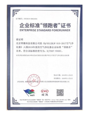 導致產品質量的先進標準零微科技頒發的“企業標準的領導者”